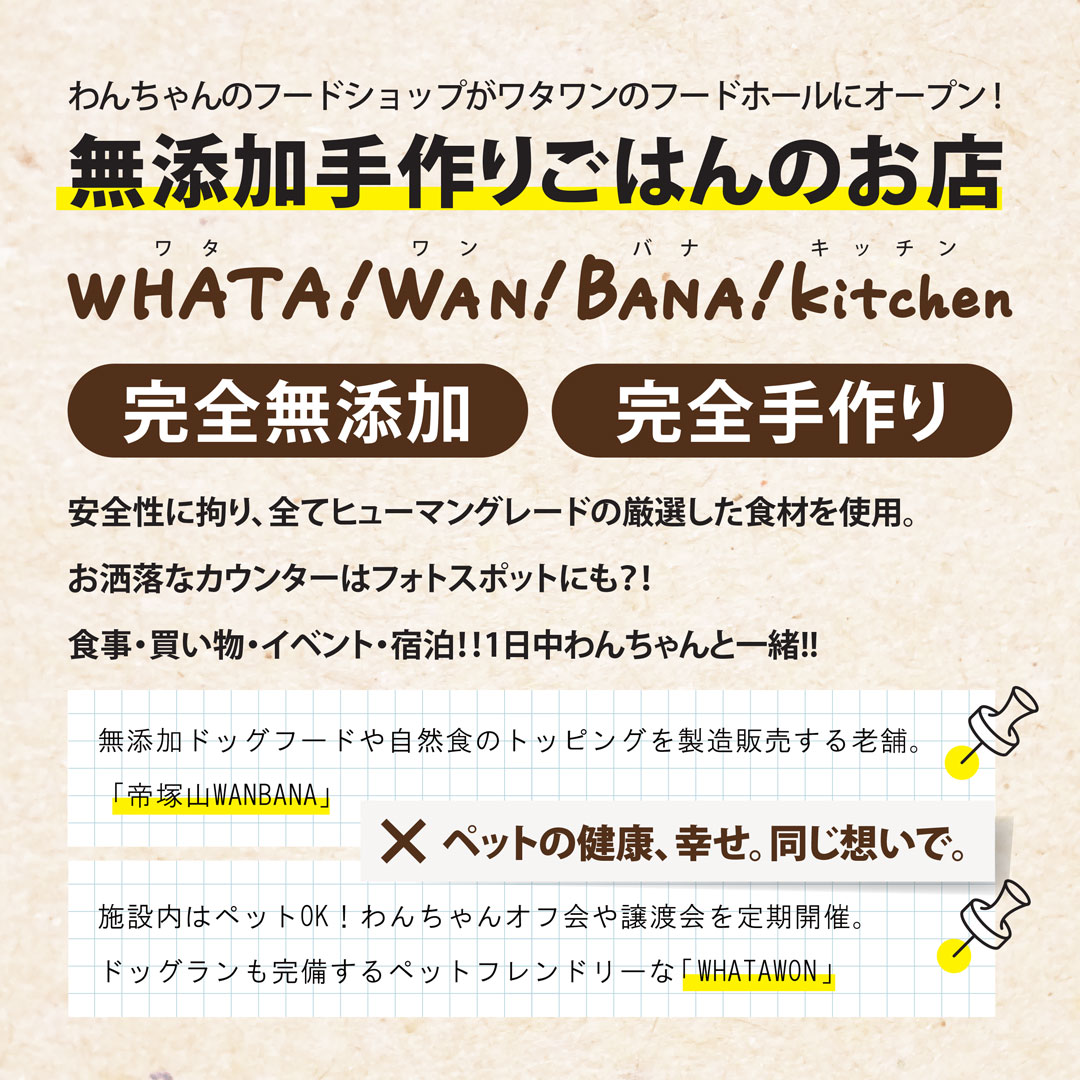 WAN!BANA!