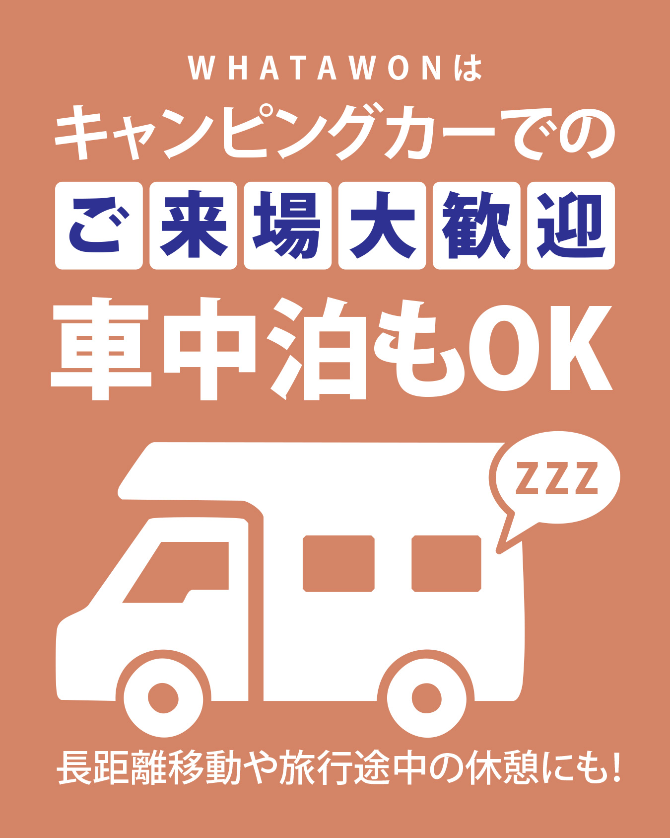 キャンピングカーレンタル