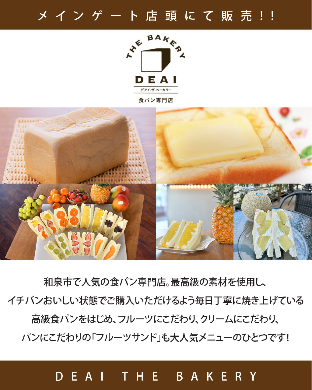 出展者様:DEAI THE BAKERY