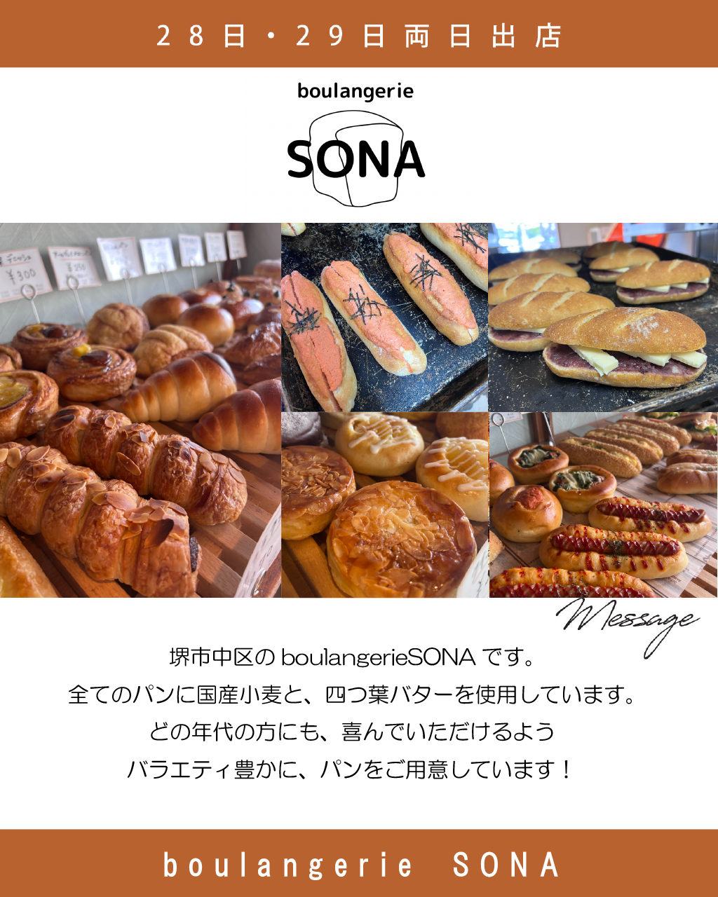 出展者様:boulangerie SONA