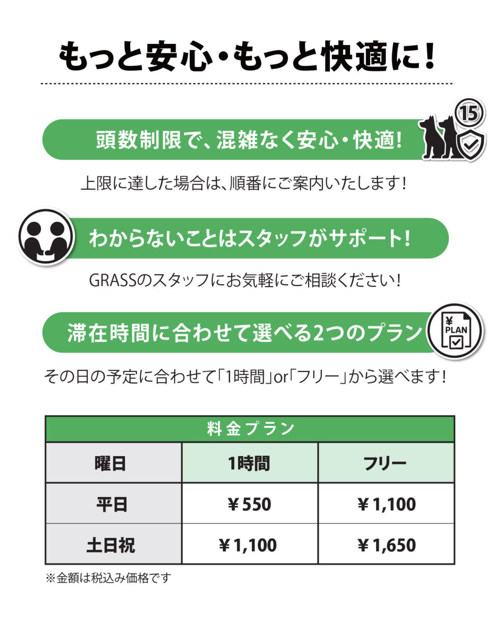 ドッグラン料金
・平日1時間550円
・平日フリー1,100円
・休日1時間550円
・休日フリー1,100円