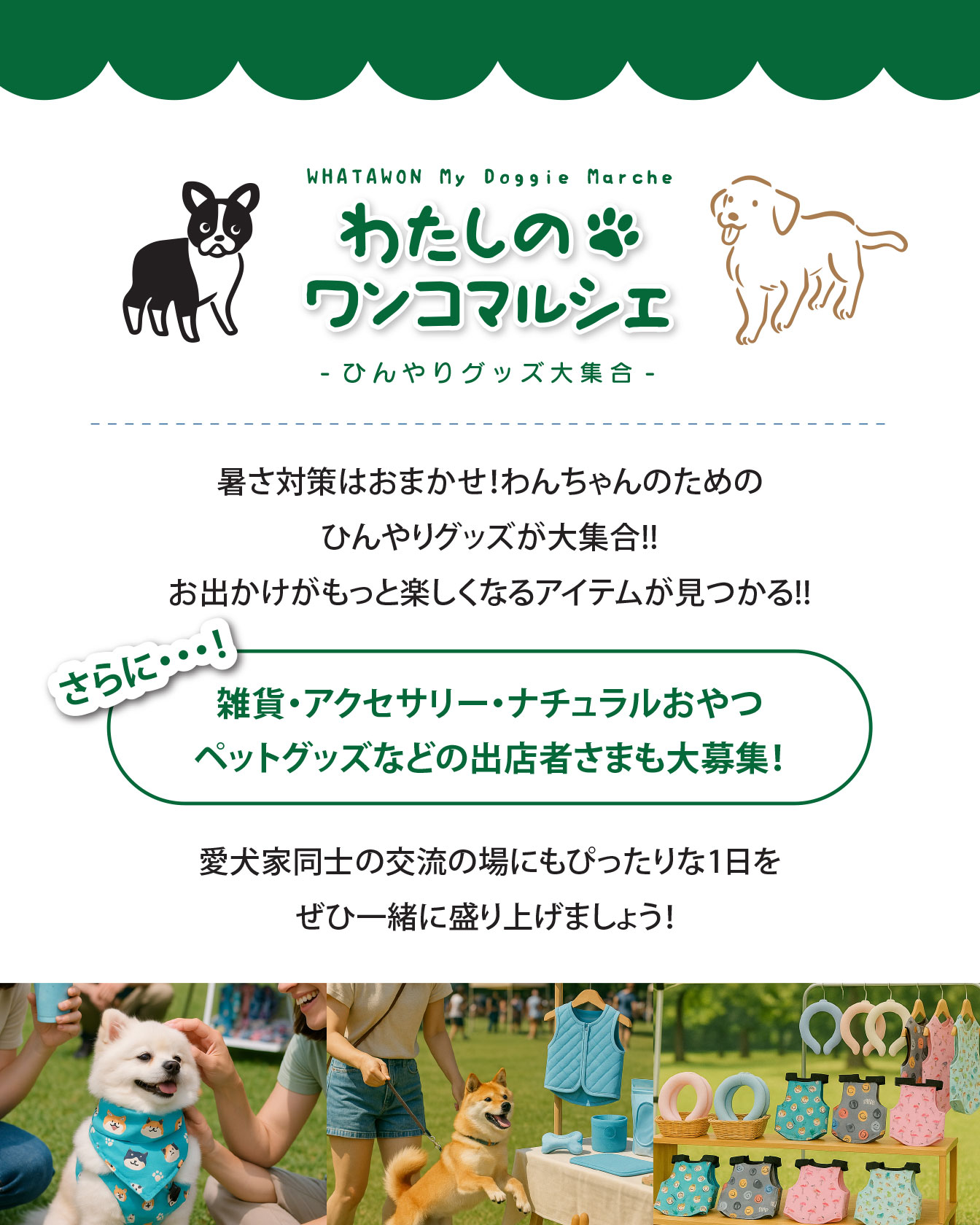 6月29日わんこマルシェ