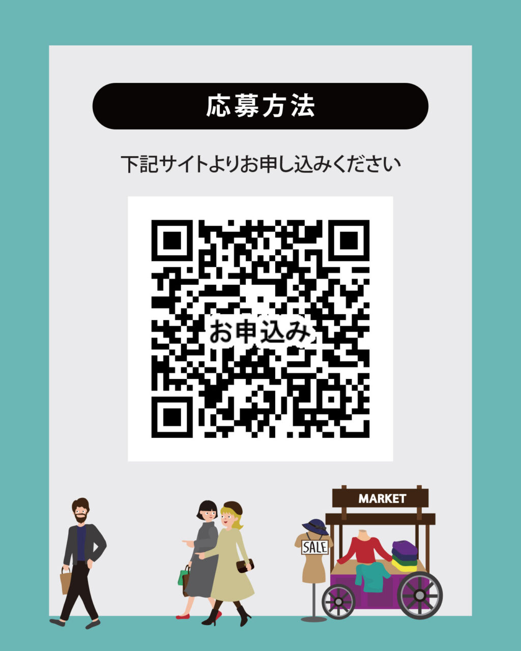 申込フォーム