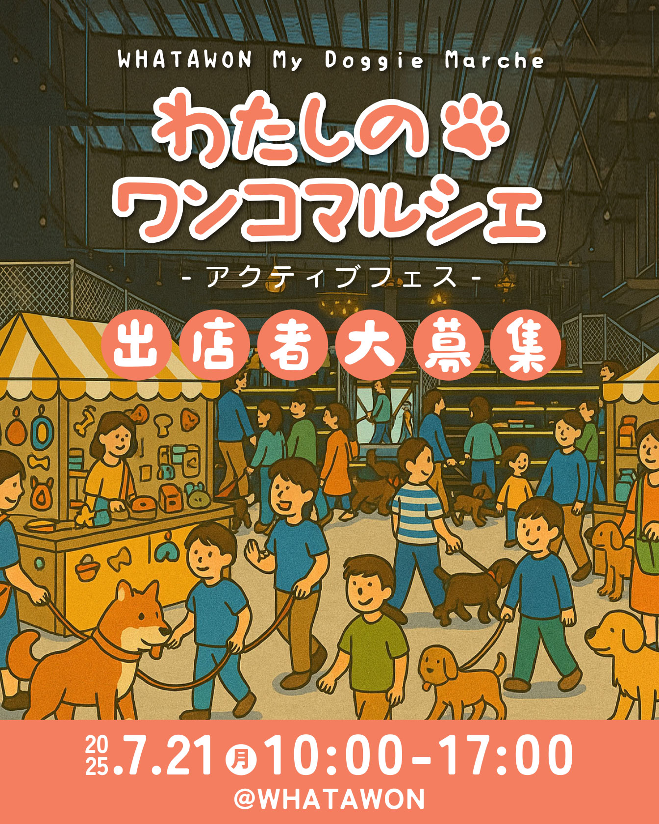7月21日わんこマルシェ