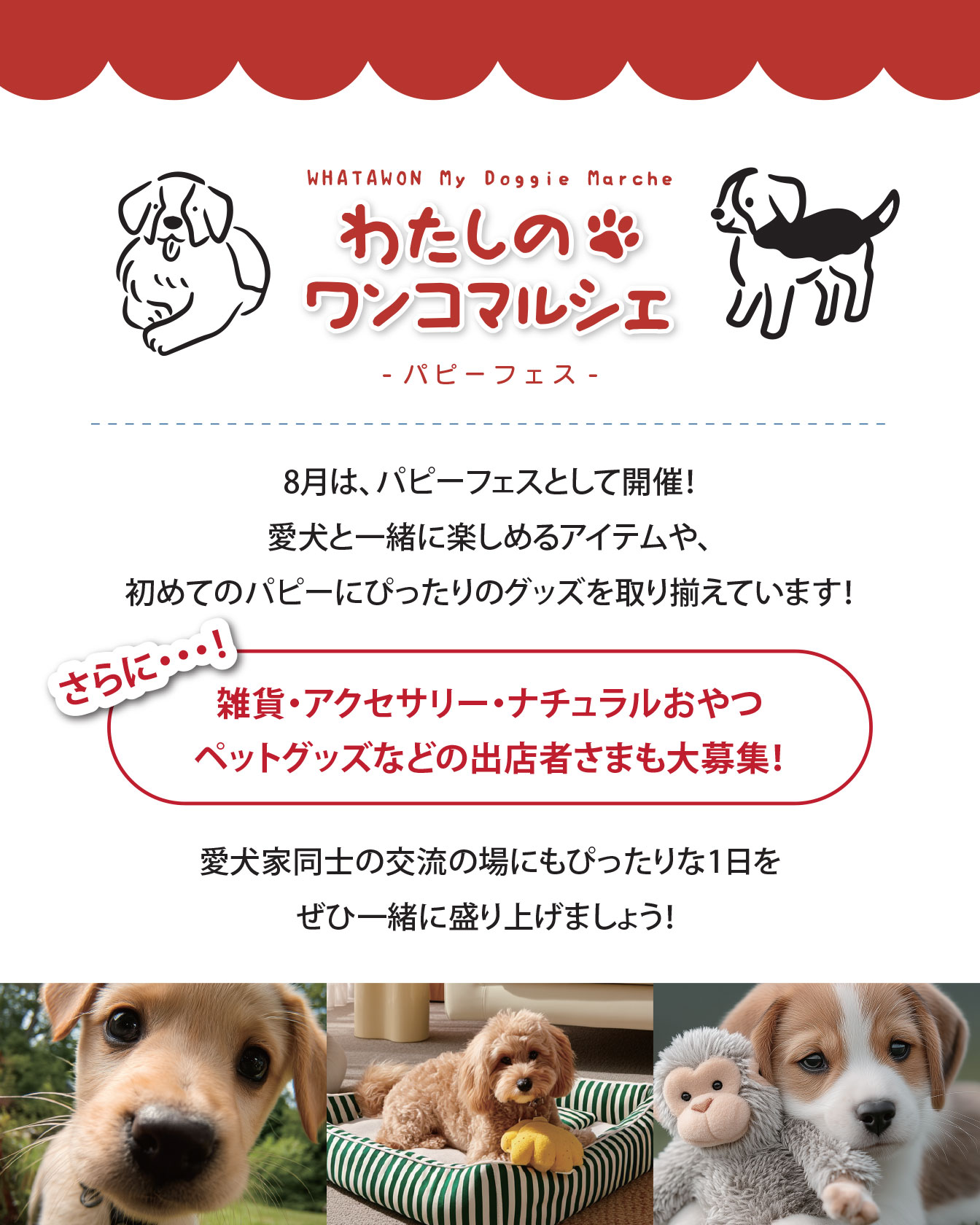 7月21日わんこマルシェ