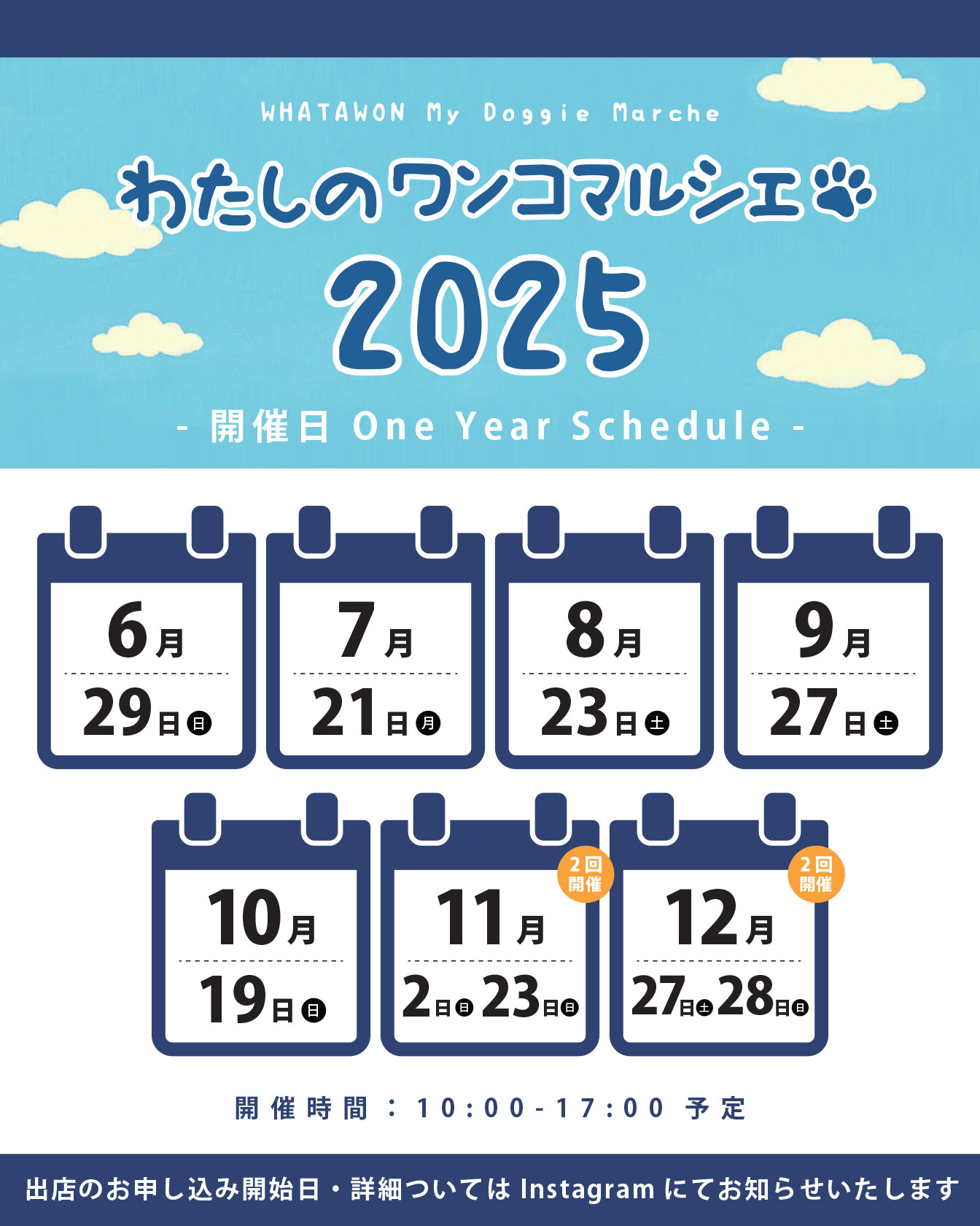 2025ワンコマルシェカレンダー