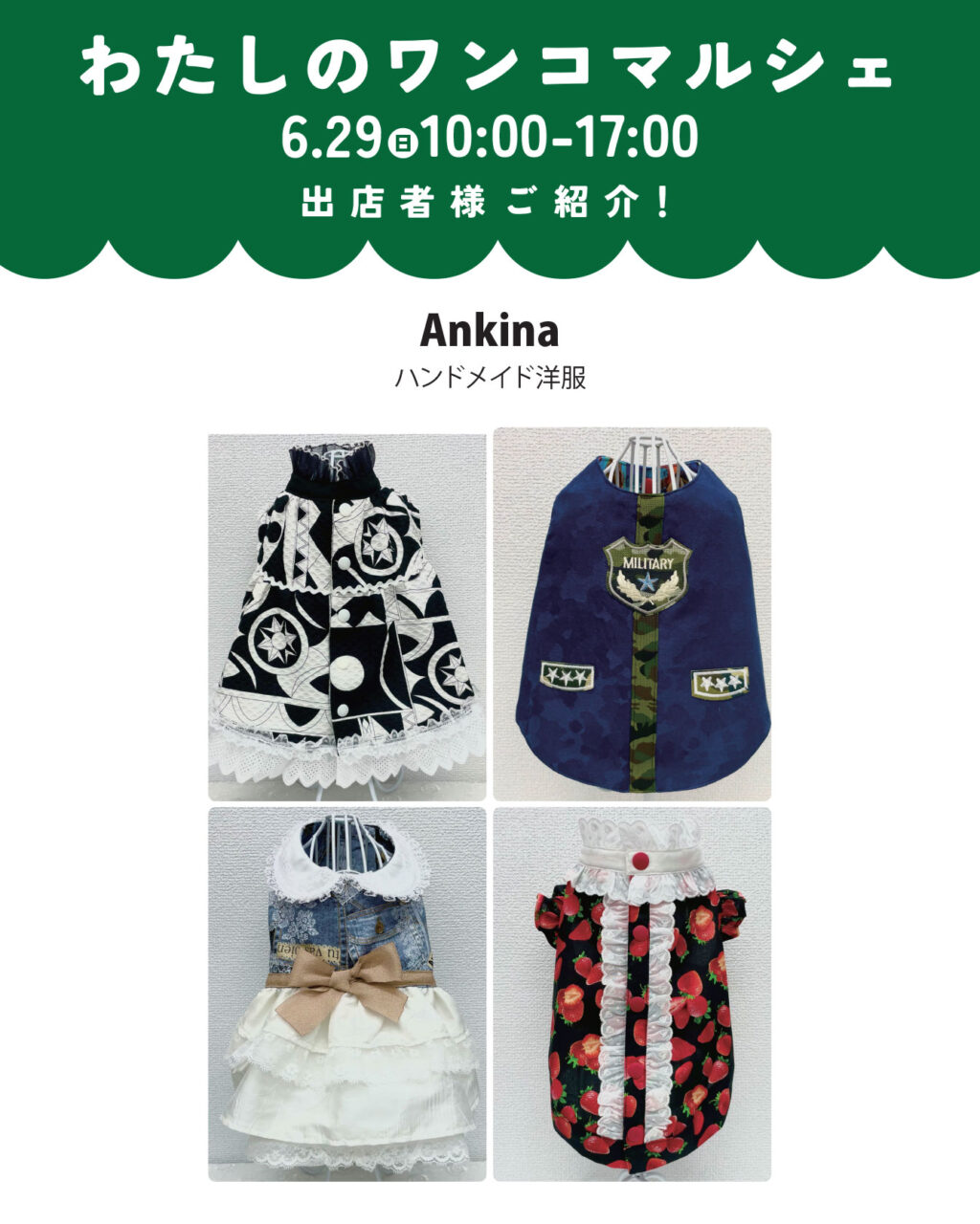 わたしのワンコマルシェ出店者情報!Ankina。ハンドメイド洋服を販売。