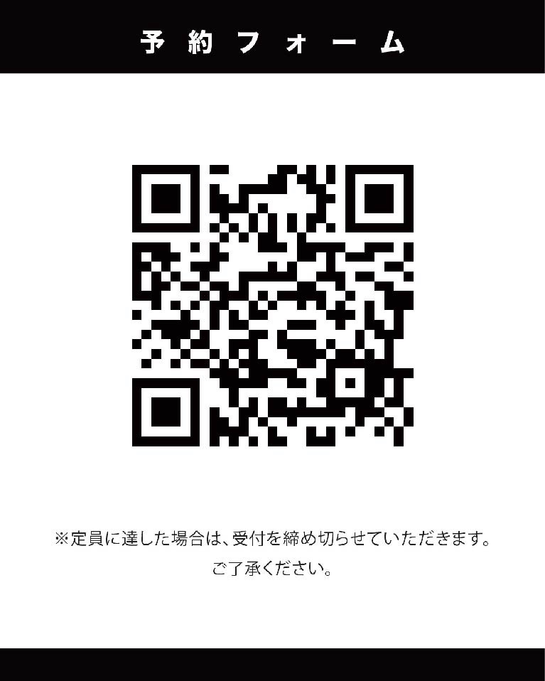 申込フォーム