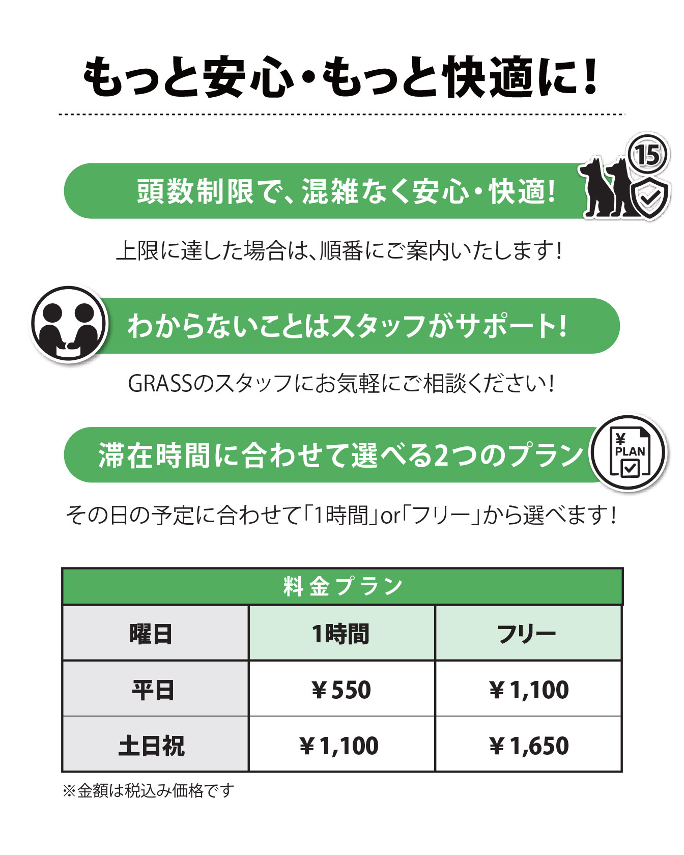 ドッグラン料金