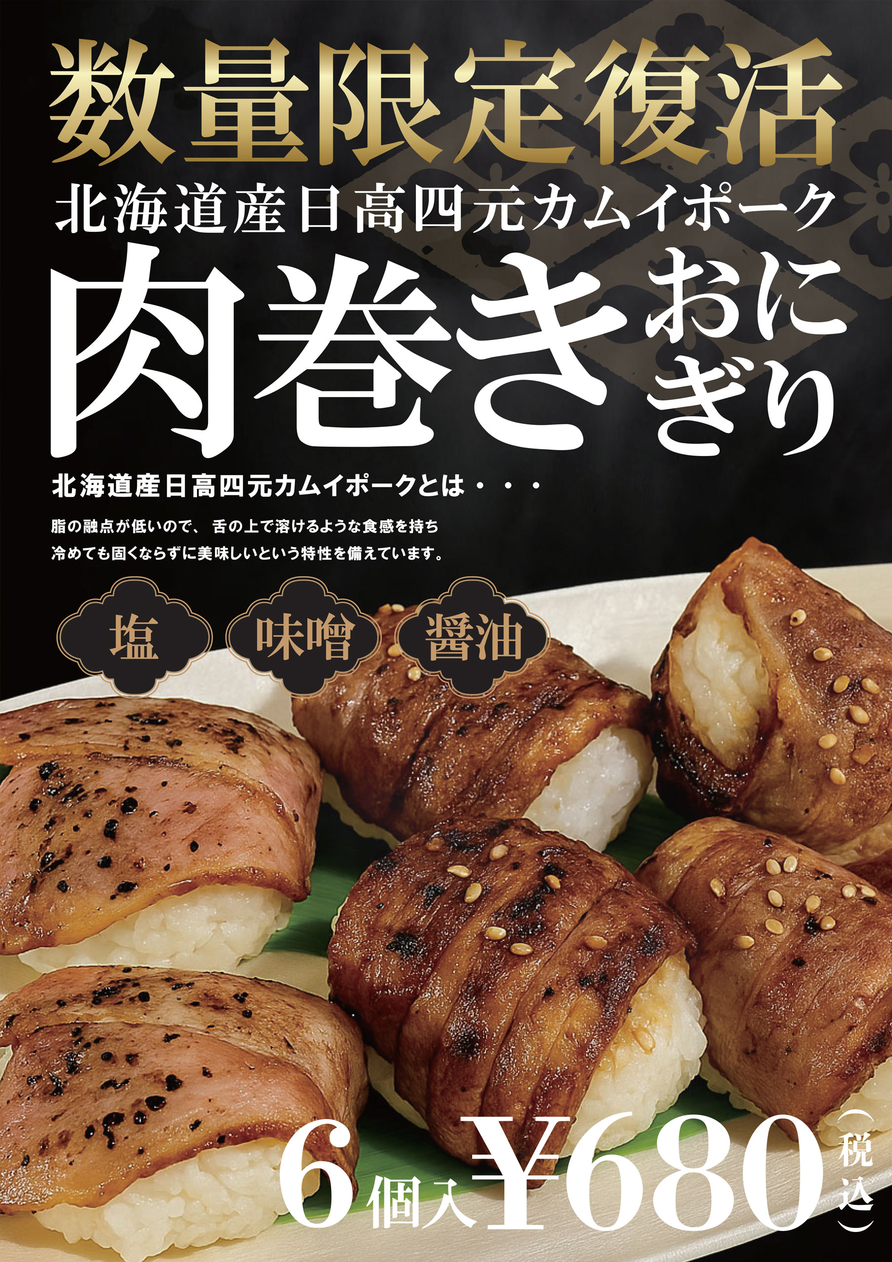 肉巻きおにぎり