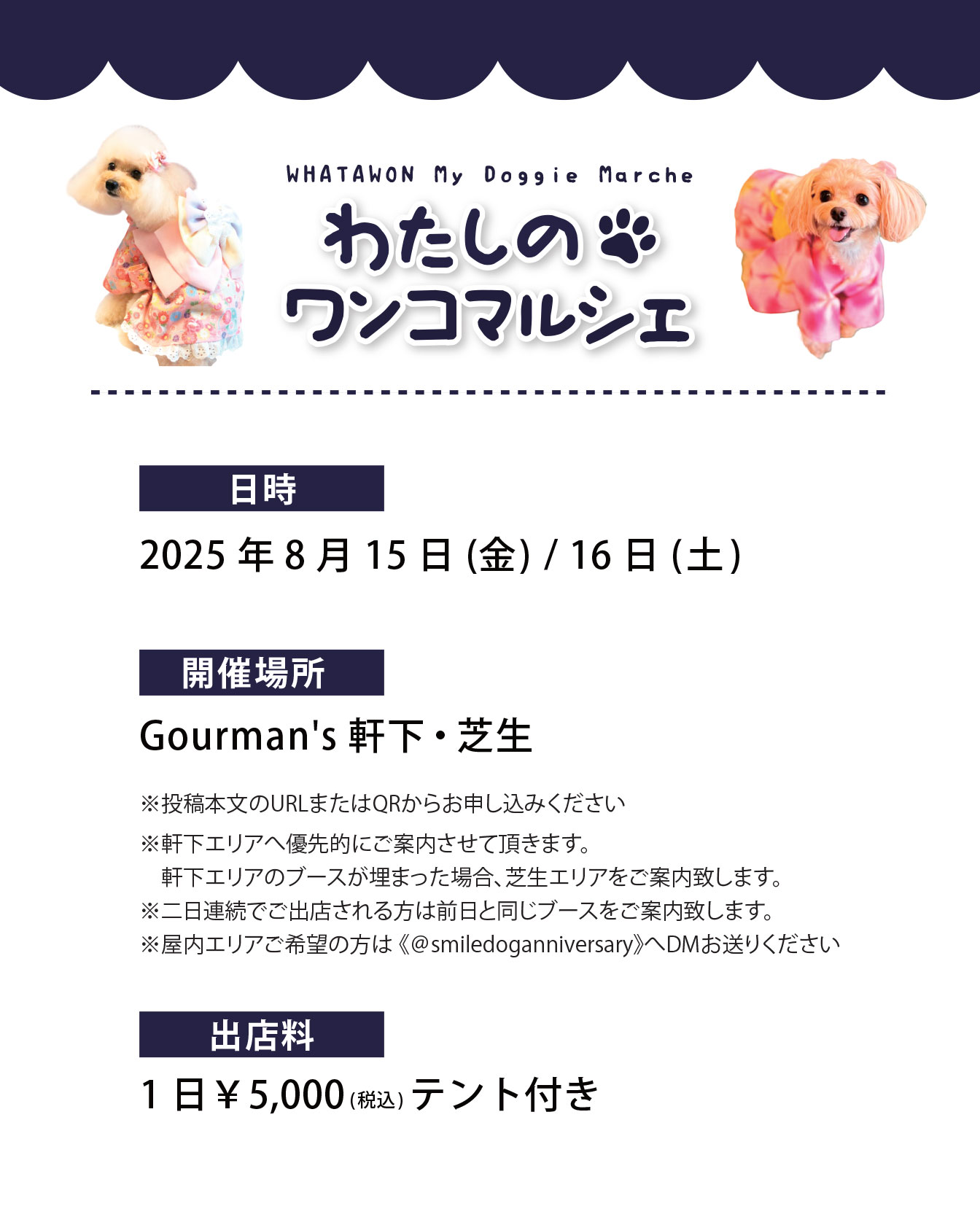 わんこマルシェ
