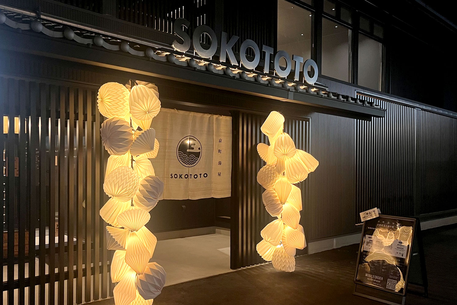 ワタワン温浴施設SOKOTOTO外観写真