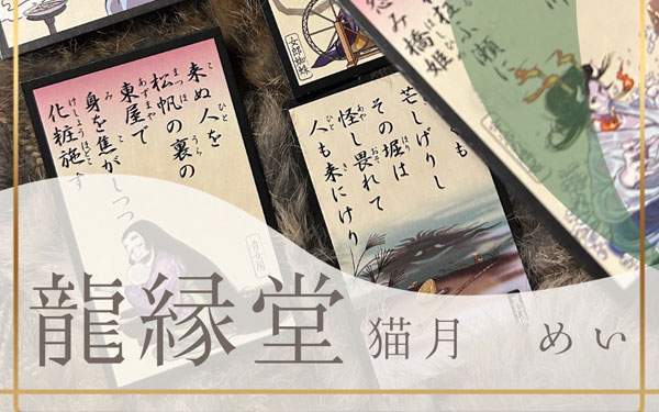 猫月めい