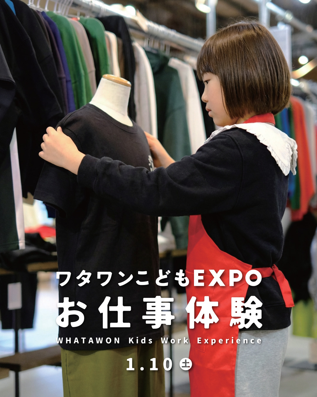 110番の日限定 こどもEXPO in ワタワン