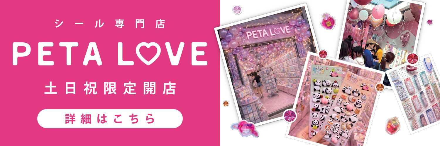 ぺたらぶ new open