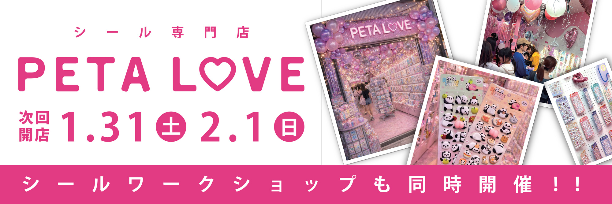 ぺたらぶ new open