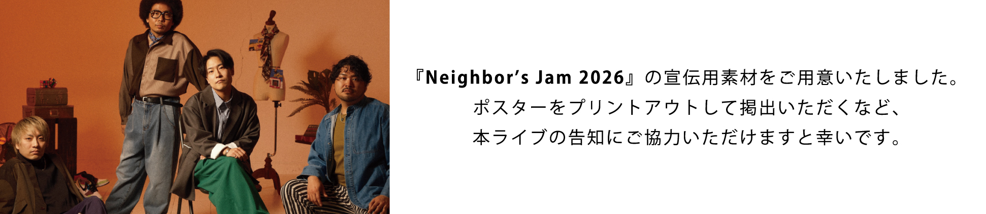 宣伝用素材のご案内