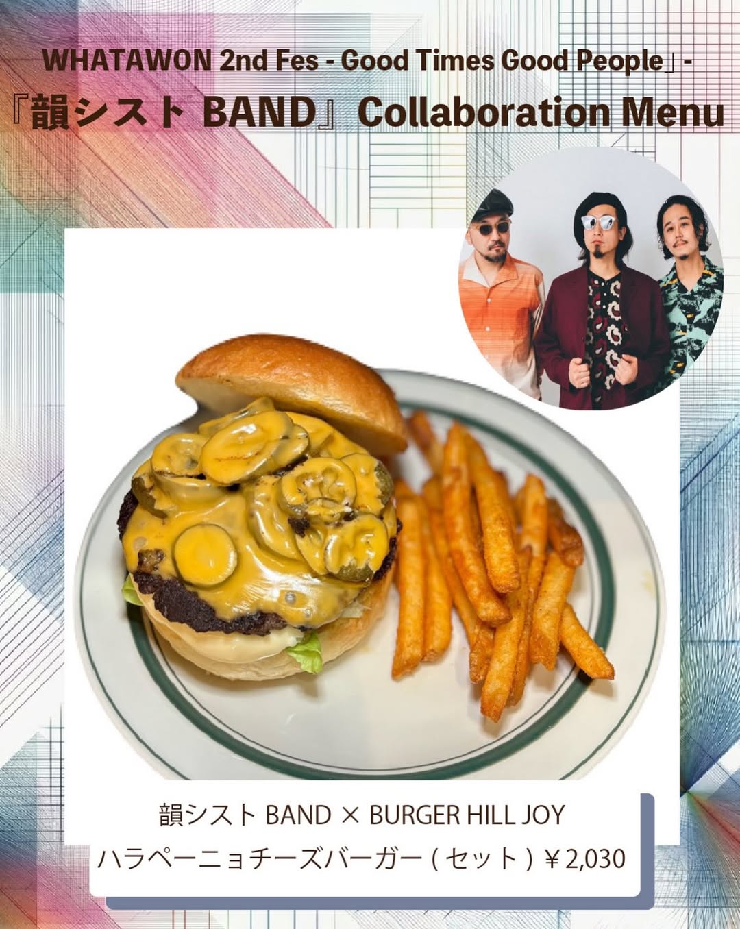 コラボメニュー