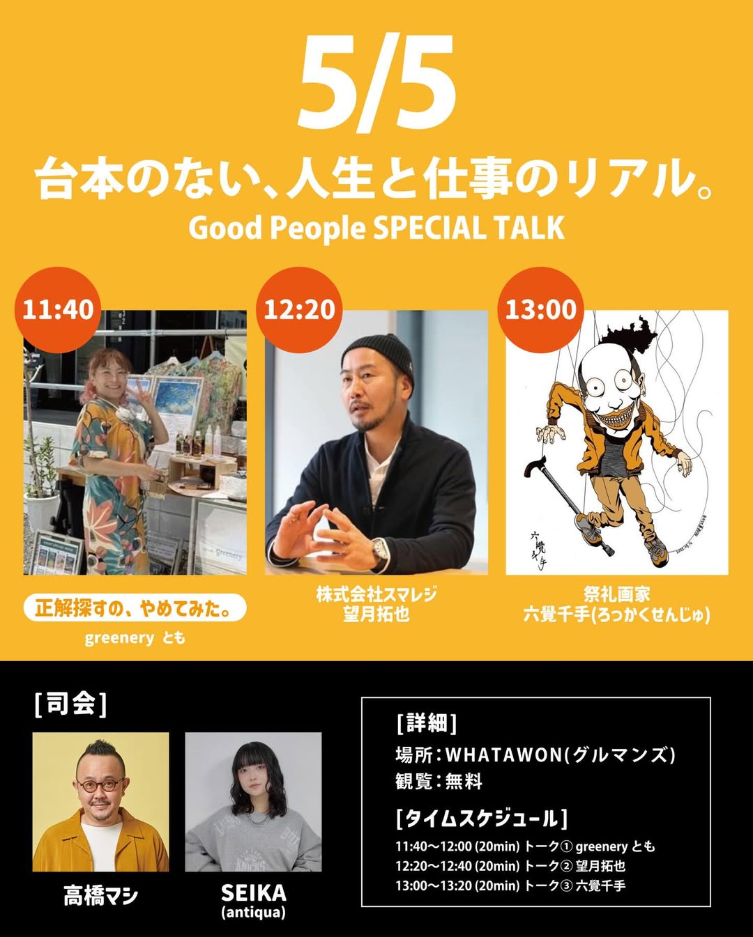 トークセッション