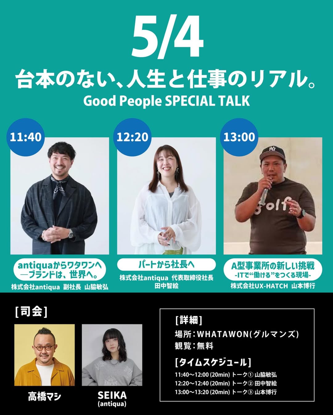 トークセッション