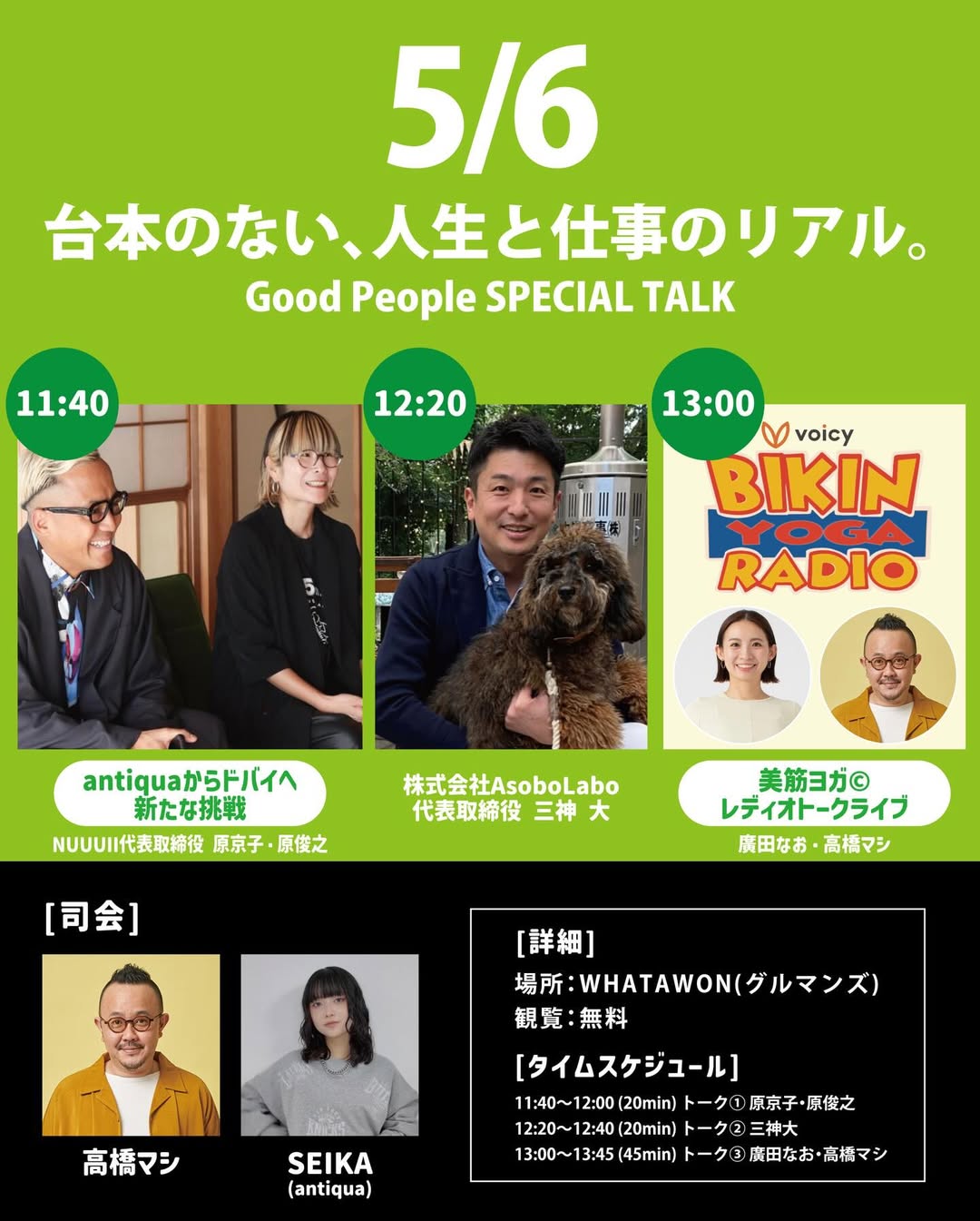 トークセッション