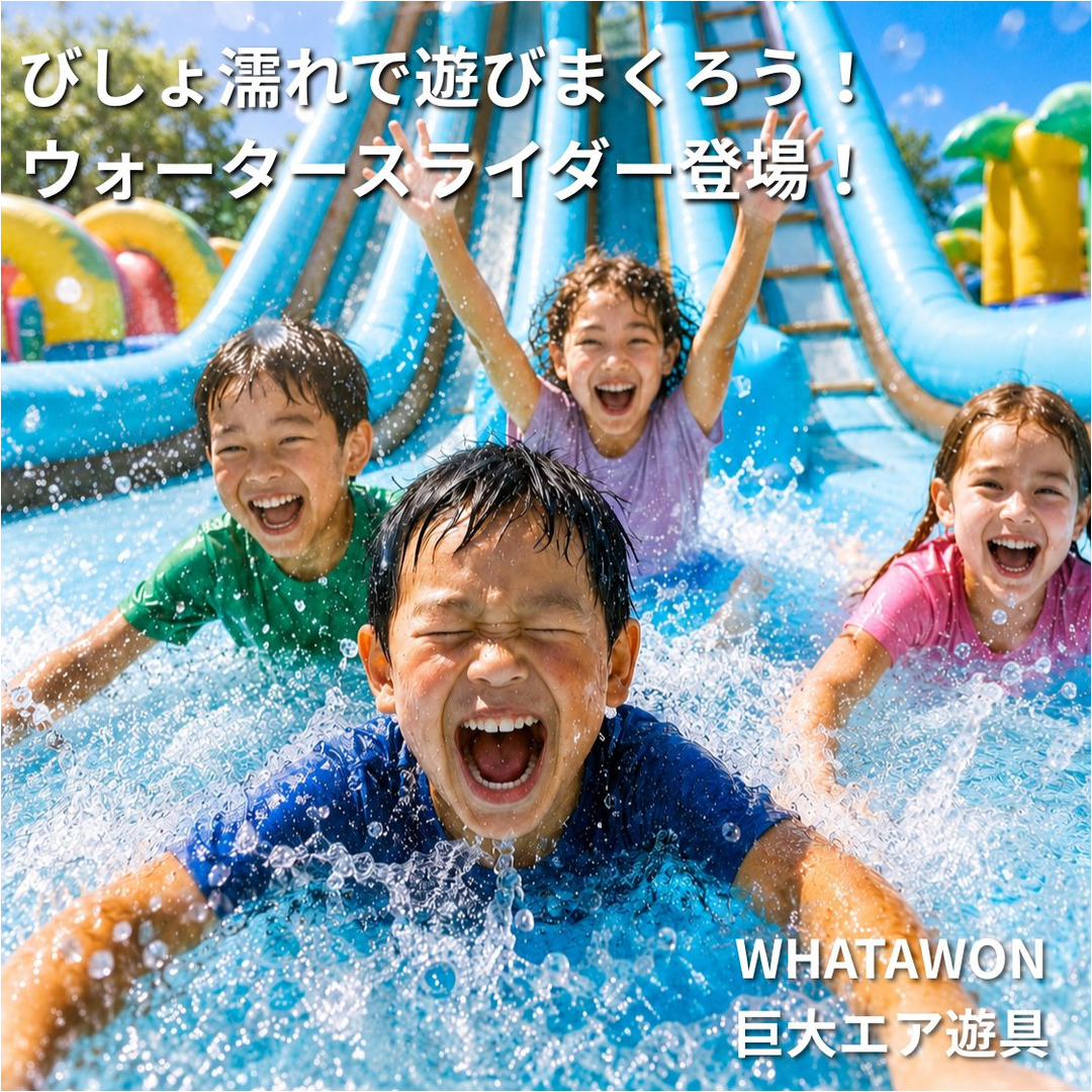 whatawon メガジャンプマウンテン