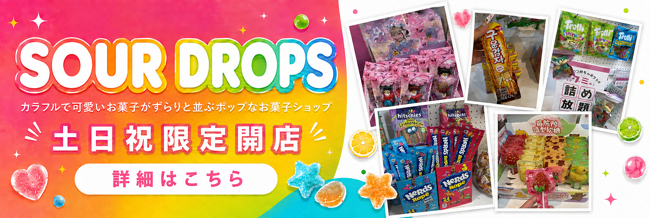 SOUR DROPS