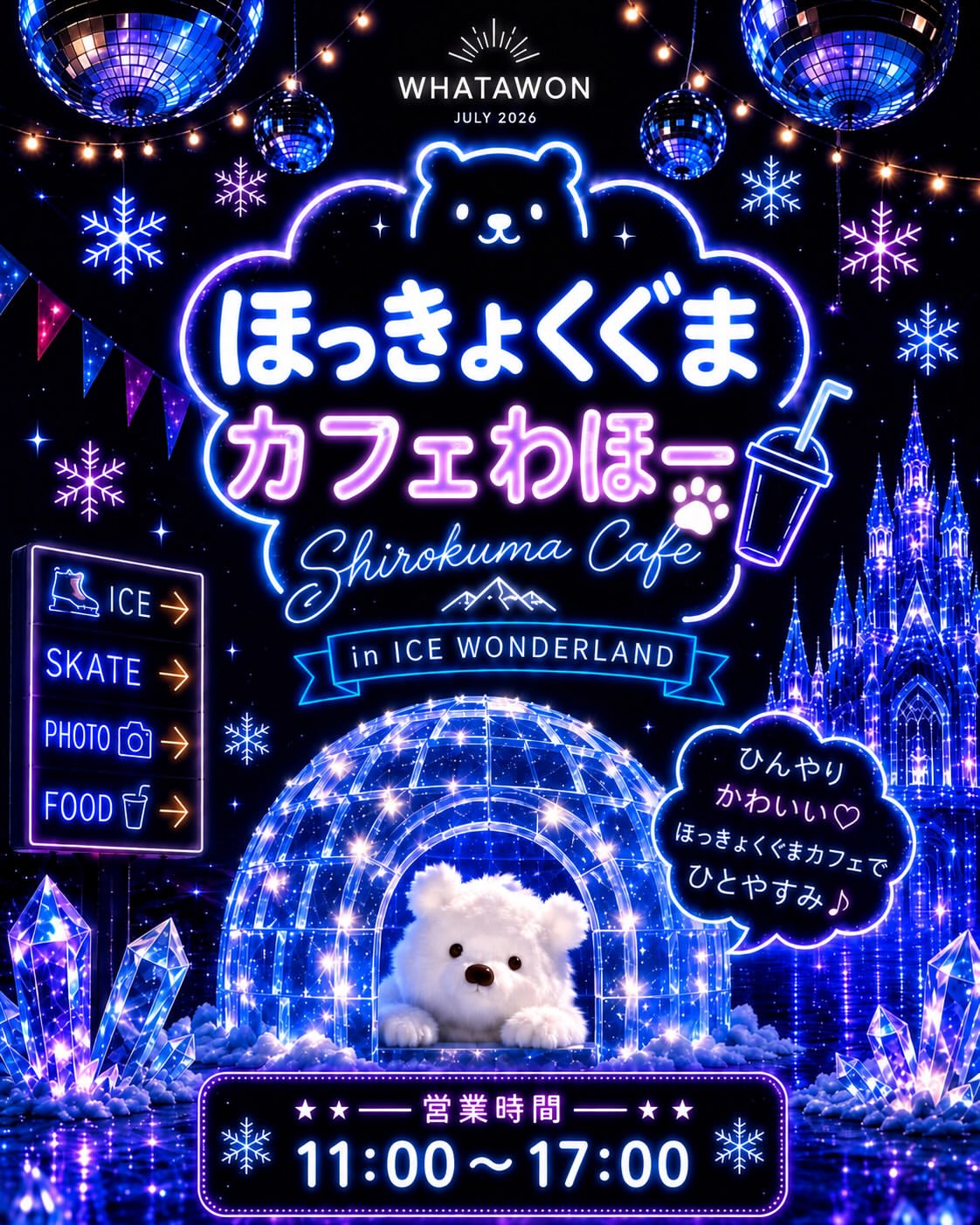 しろくまカフェのドリンク1