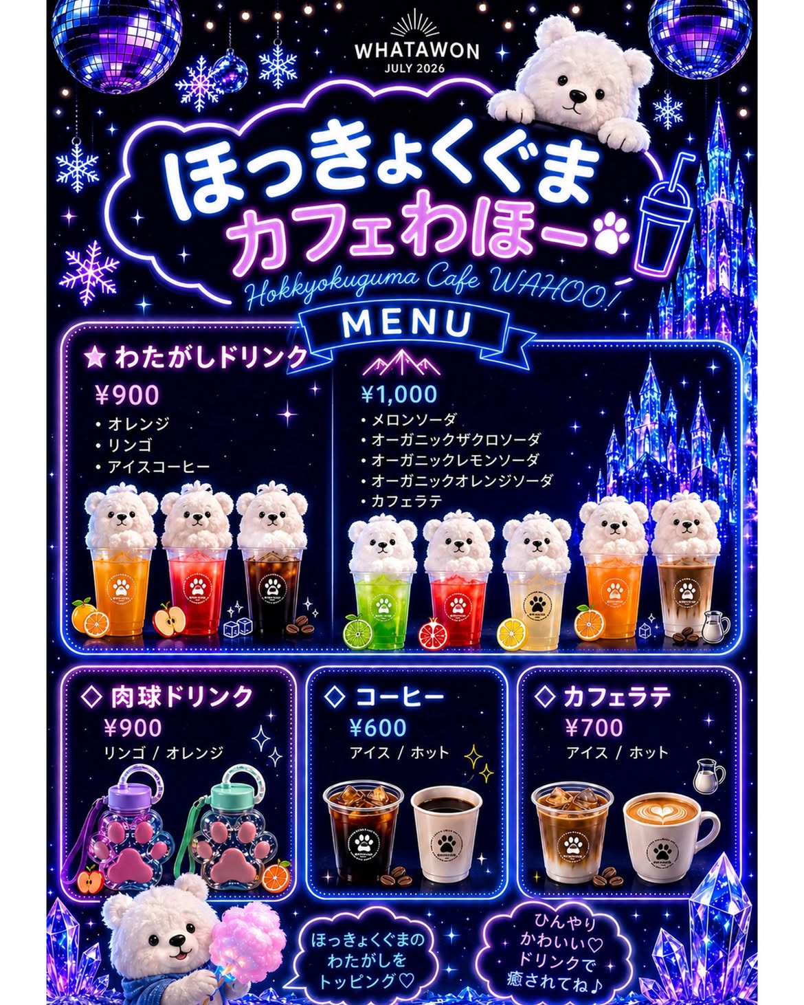 しろくまカフェのドリンク2