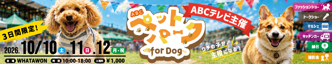 ABCペットパーク