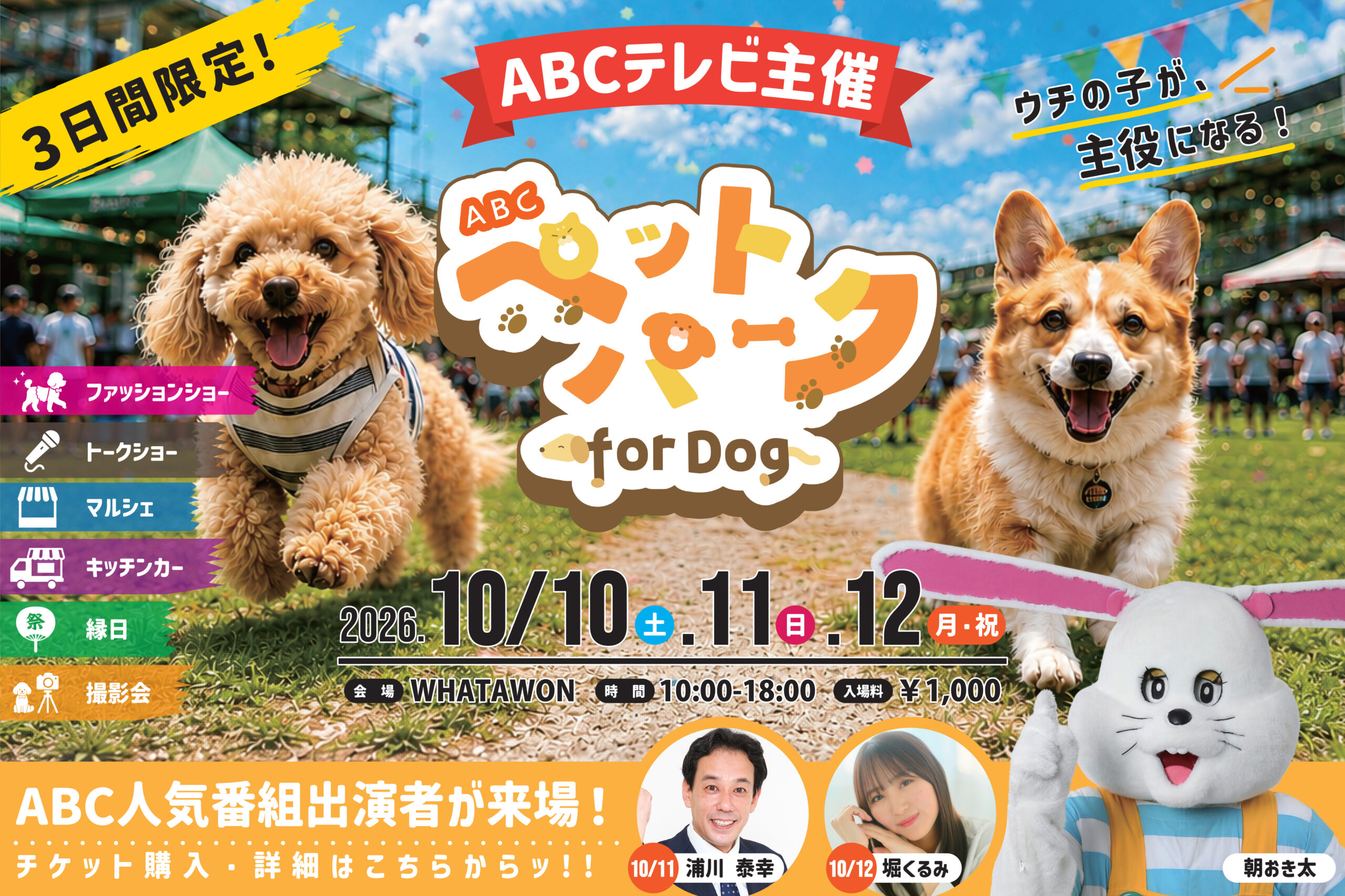 ABCペットパーク for Dog メインビジュアル