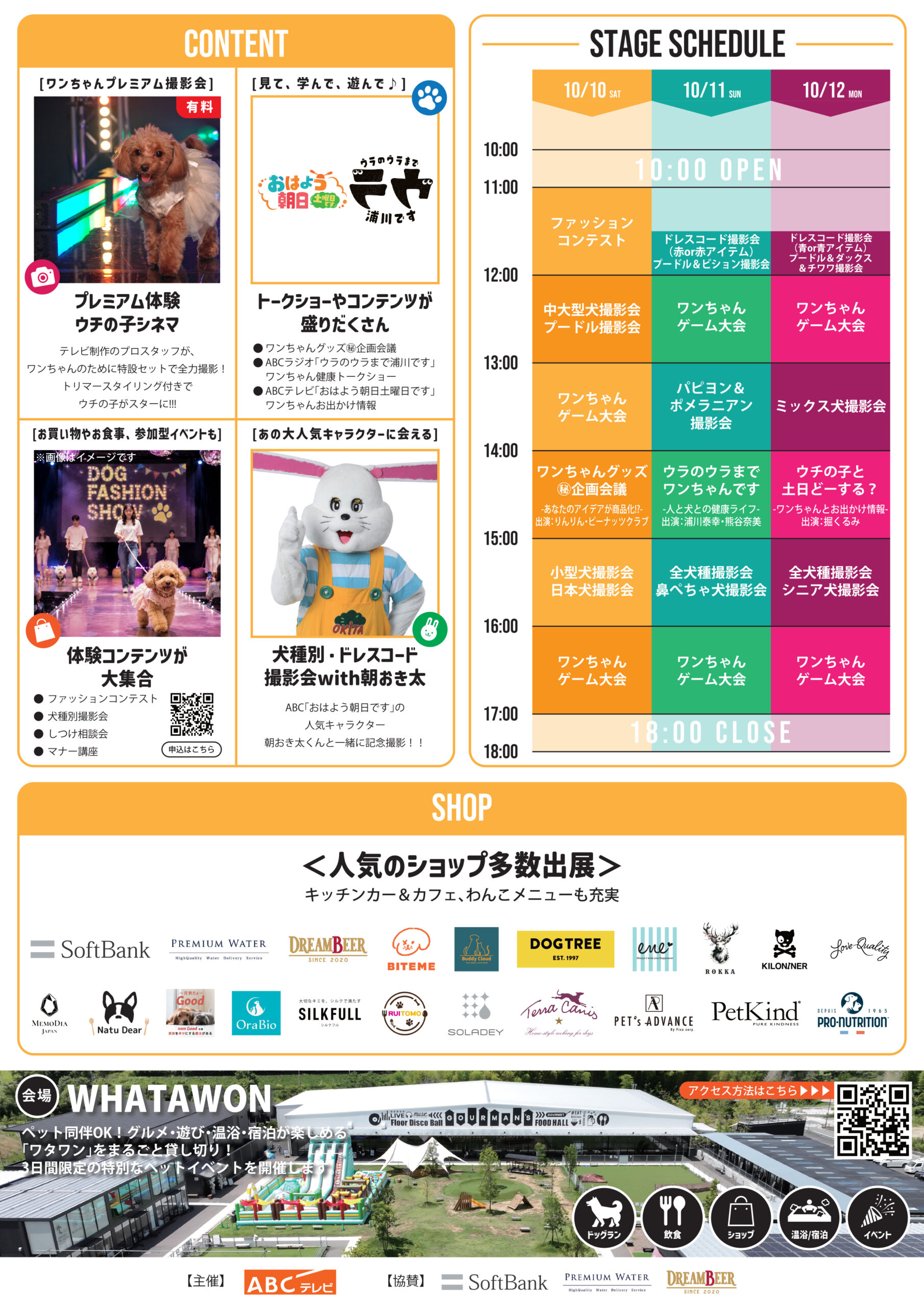 多彩なコンテンツを予定