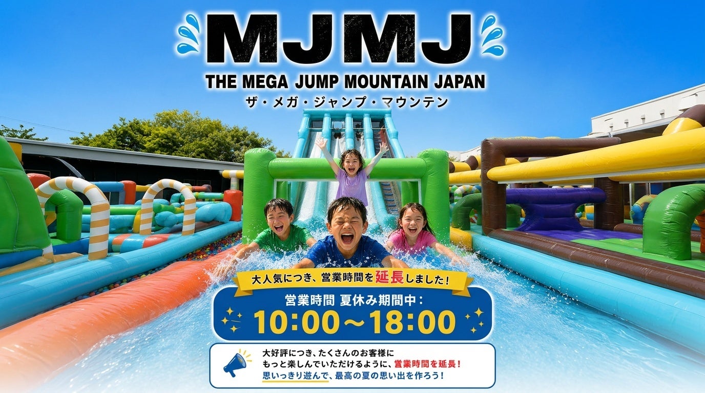夏休みのお出かけがもっと快適に！WHATAWON「MJMJ」、利用者全員にSOKOTOTO入浴半額券をプレゼント。朝10時オープンもスタート
