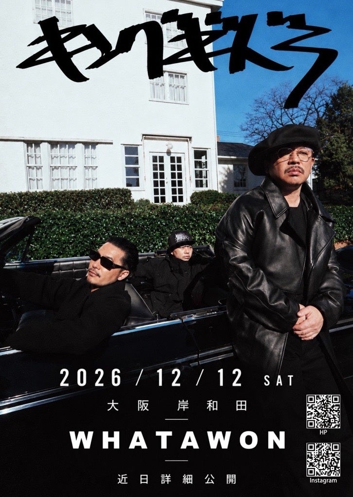 【20年ぶり、大阪へ。】キングギドラが大阪・岸和田に降臨。 Zeebra、K DUB SHINE、DJ OASISが12月12日「WHATAWON」に集結